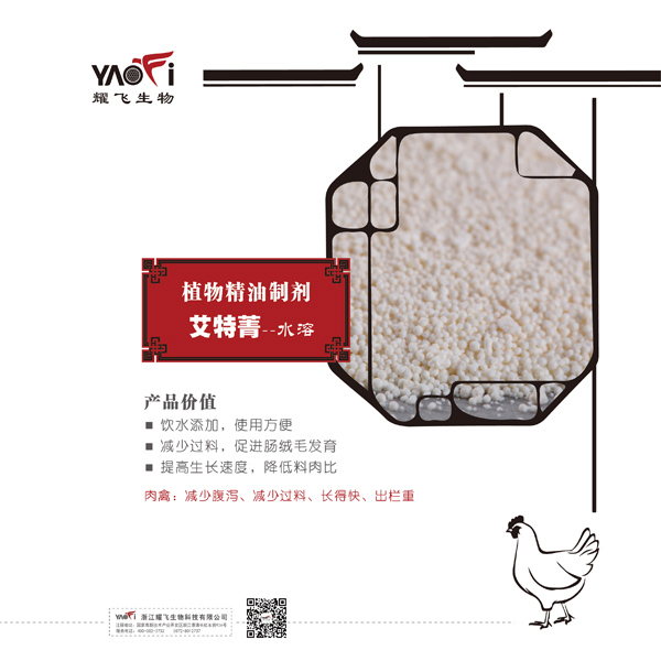 植物精油制劑-艾特菁（水溶）